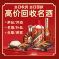 武威烟酒回收:茅台酒,酒瓶,洋酒,名酒,冬虫夏草,老酒,武威跃国烟酒经营部