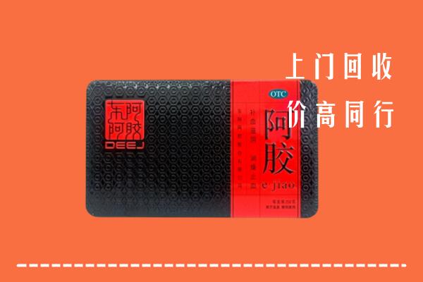 武威回收阿胶